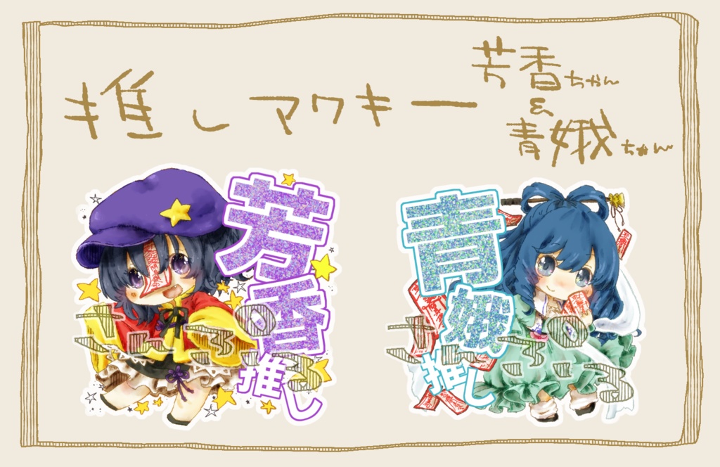 【🏠発送完売】アクリルキーホルダー【例大祭20】