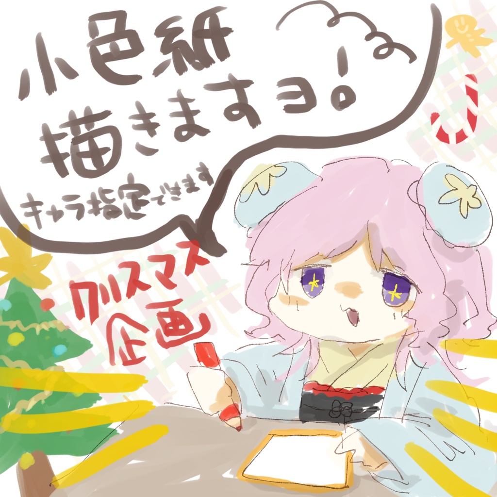 🎄色紙クリスマス企画🎄