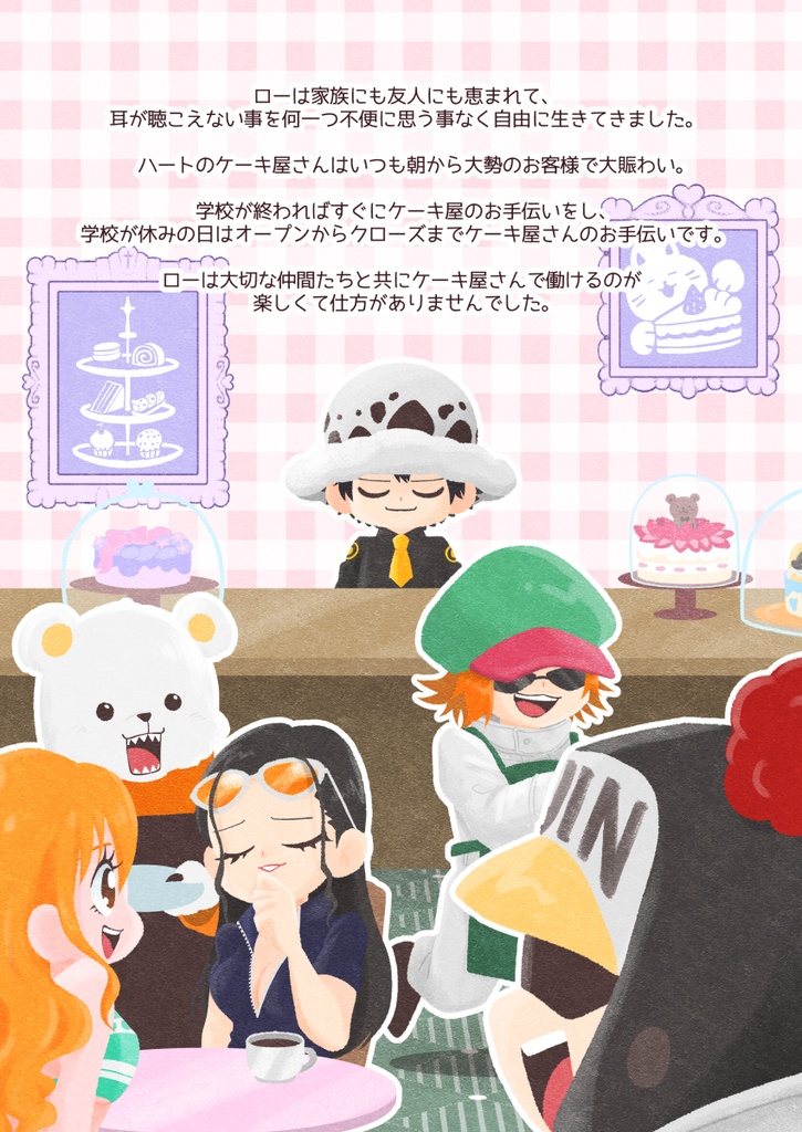 【再販】少年とハートのケーキ屋さん