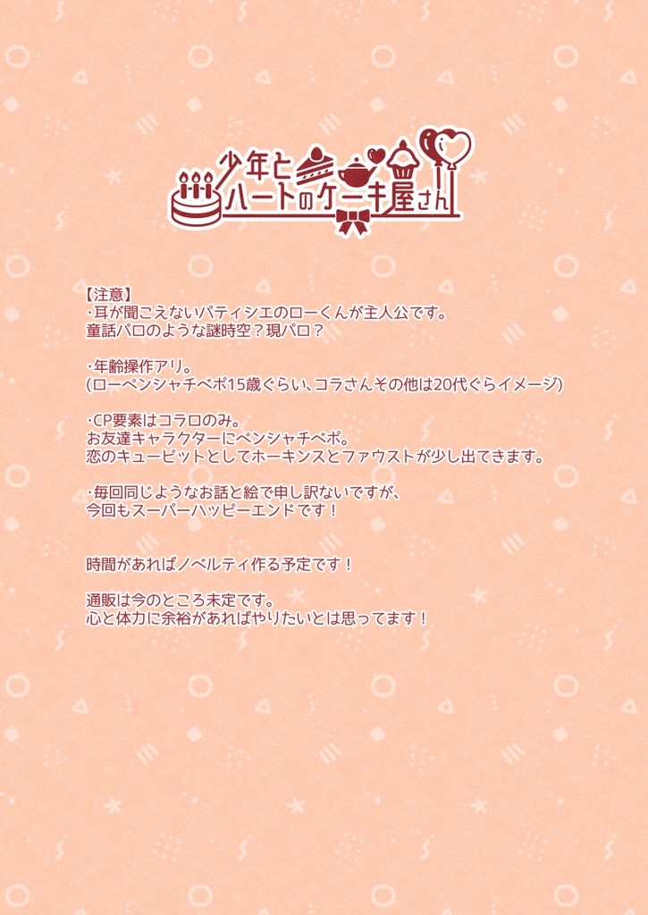 【再販】少年とハートのケーキ屋さん