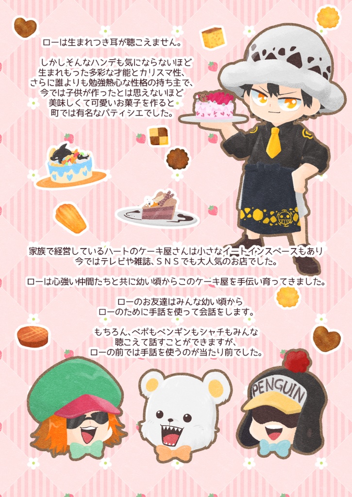 【再販】少年とハートのケーキ屋さん