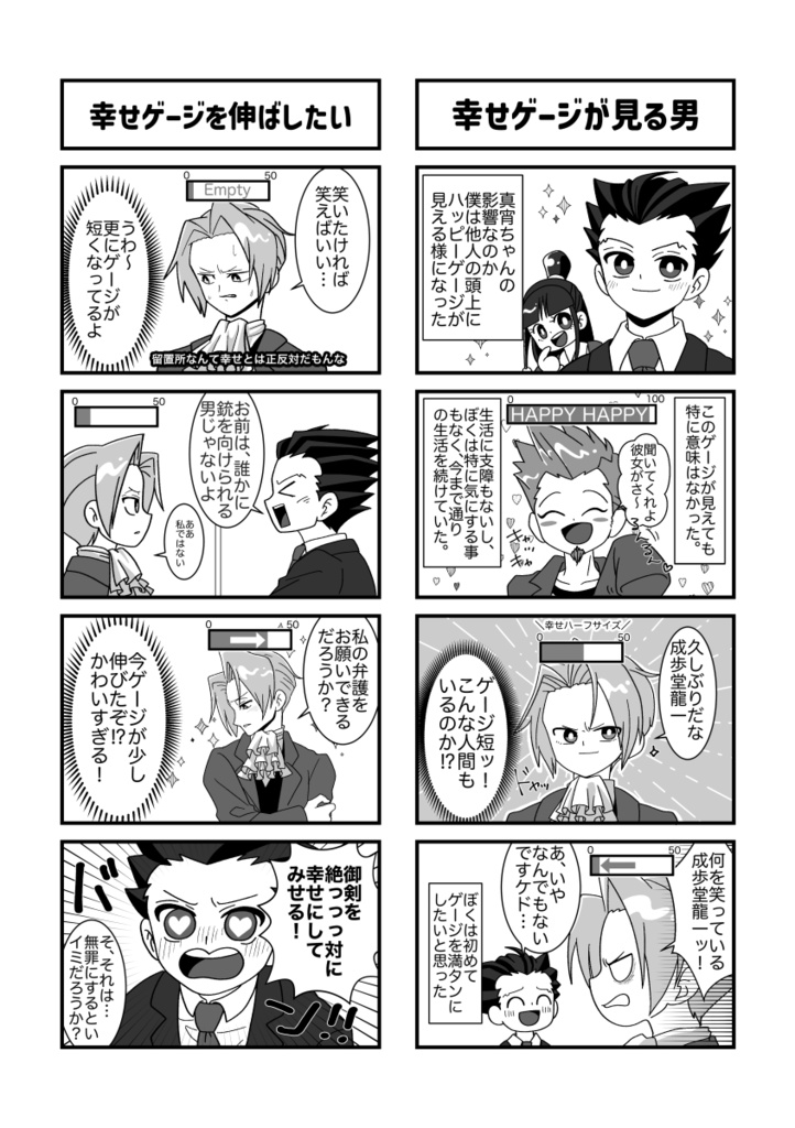 【再販】君の幸せゲージを100%にしてみせる