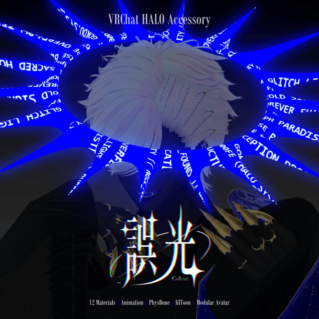 【VRChat想定】誤光【ヘイローアクセサリー】