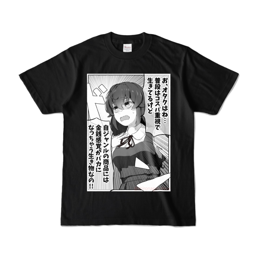 オタクの金銭感覚Tシャツ(黒)