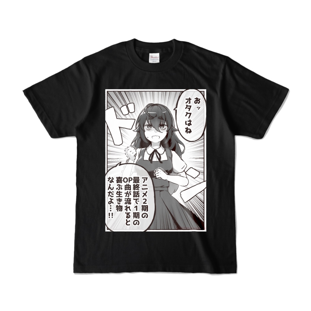 オタクの喜ぶことTシャツ(黒)