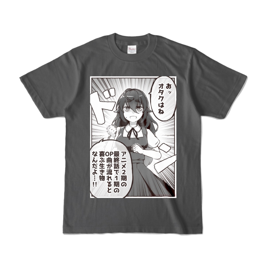 オタクの喜ぶことTシャツ(チャコール)