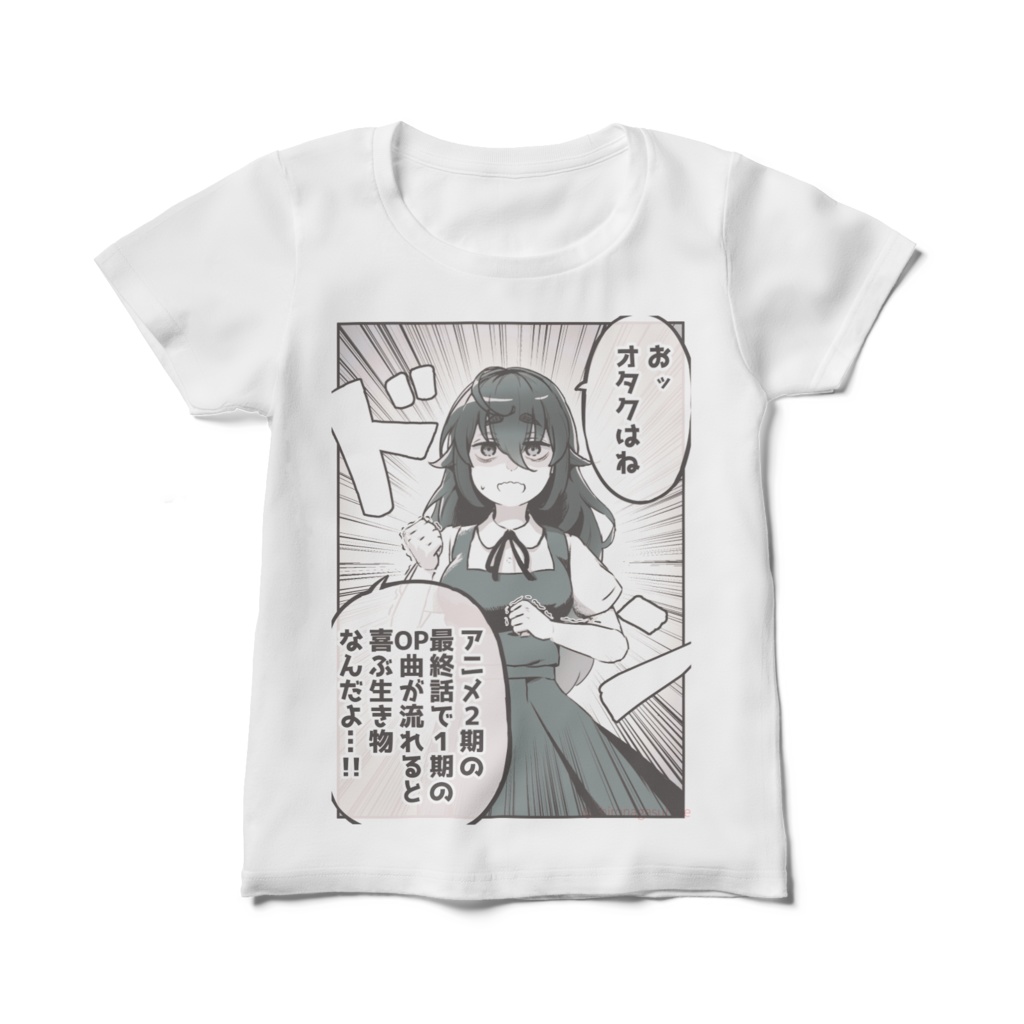 オタクの喜ぶことTシャツ(レディースサイズ)