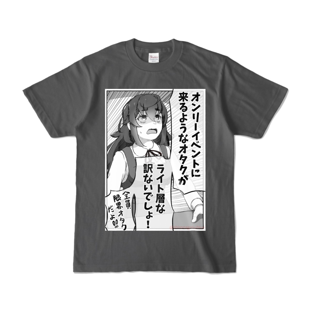 オンリーイベントのオタクTシャツ(チャコール)