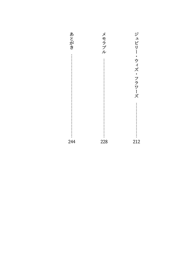 誰かの夢見る幸福なパラレルワールド