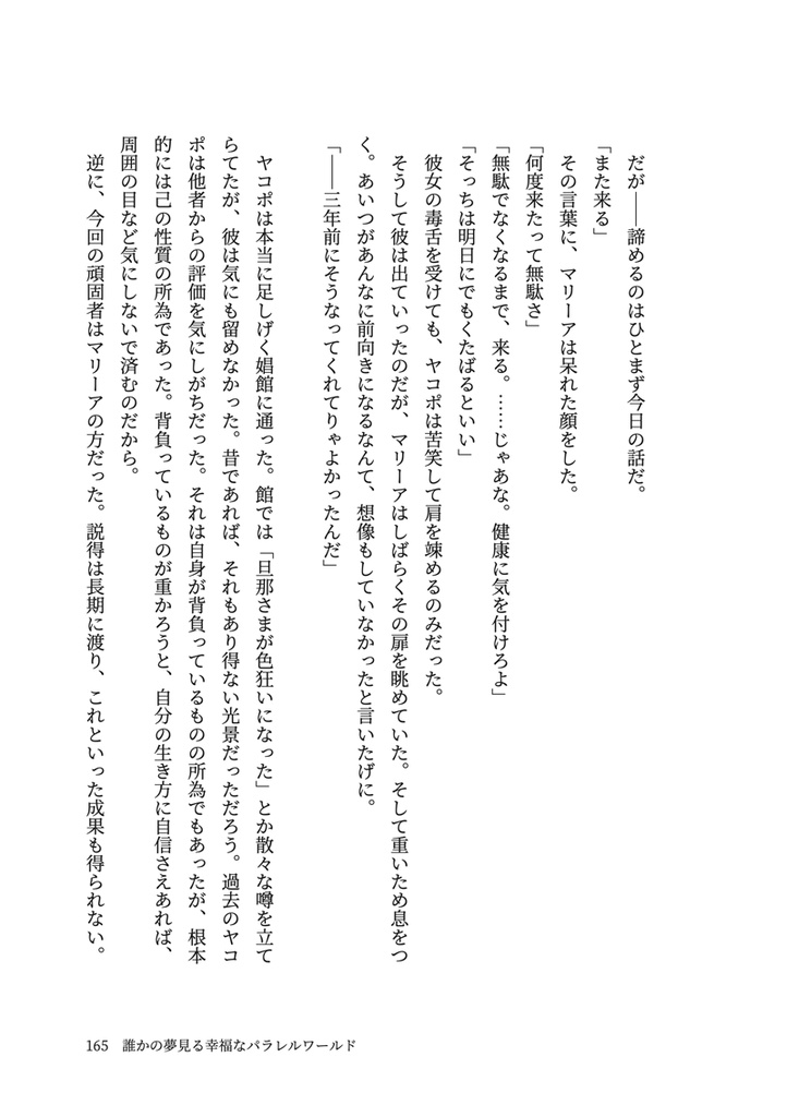 誰かの夢見る幸福なパラレルワールド