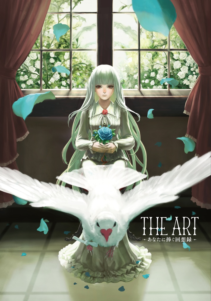 THE ART -あなたに捧ぐ回想録-