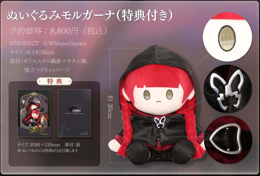 ぬいぐるみモルガーナ / Morgana Plushie