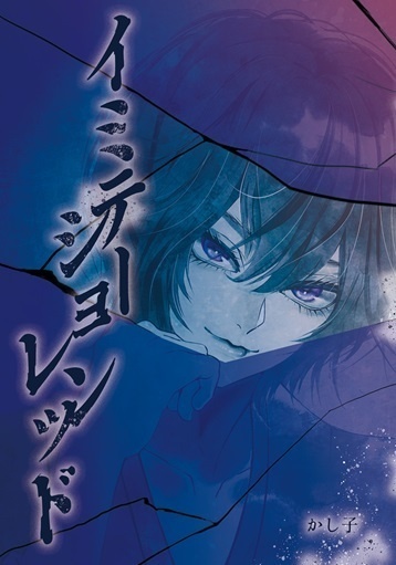 イミテーションレッド