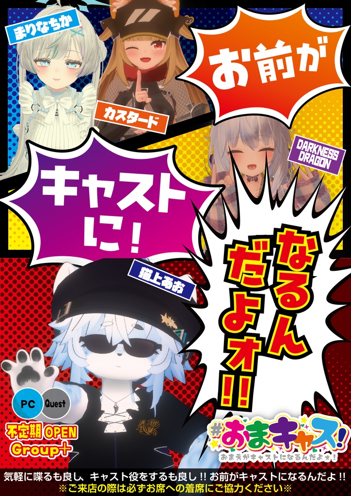 おまキャスイベントポスター