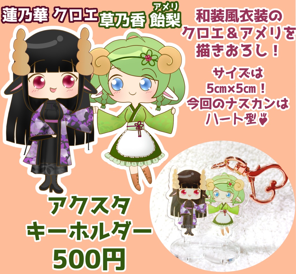 【C105グッズ】アクリルスタンドキーホルダー　ふゆげ