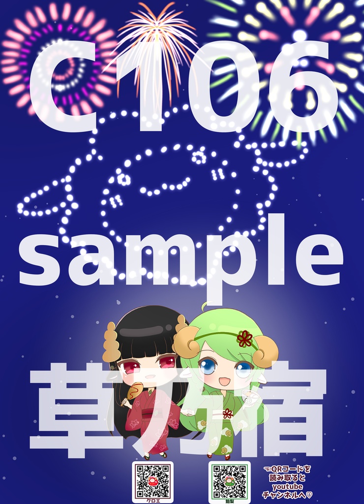 【C106同人誌】ーようこそ草乃宿へ④ー