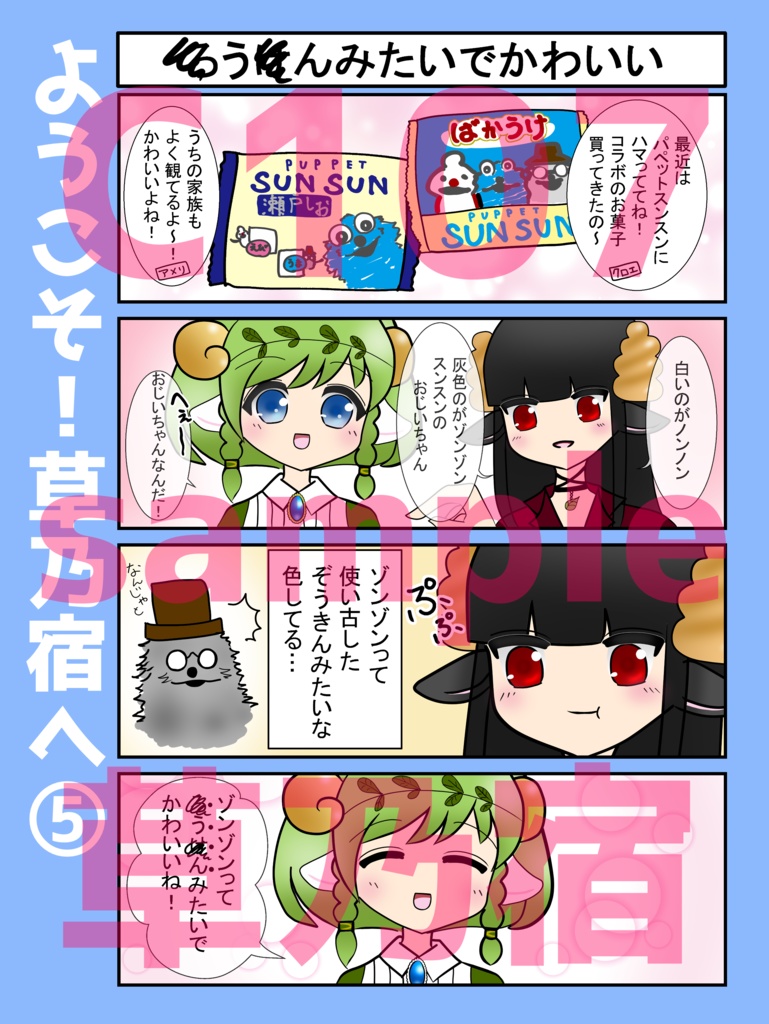 【C107同人誌】ーようこそ草乃宿へ⑤ー