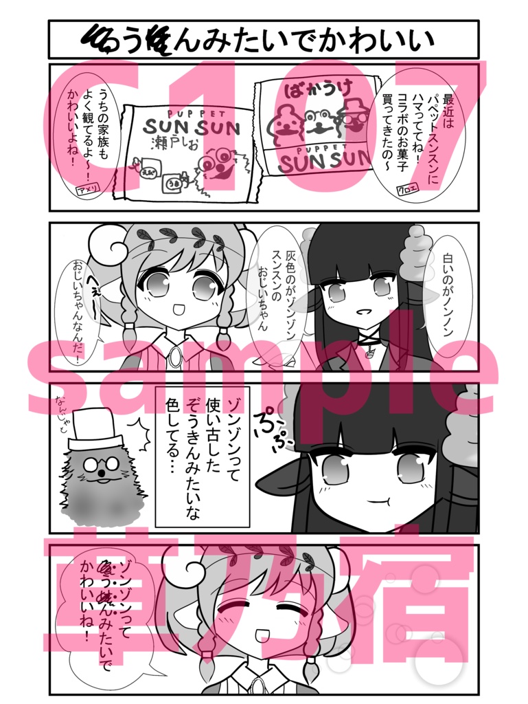 【C107同人誌】ーようこそ草乃宿へ⑤ー