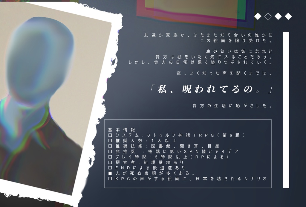 形而上なる絵画