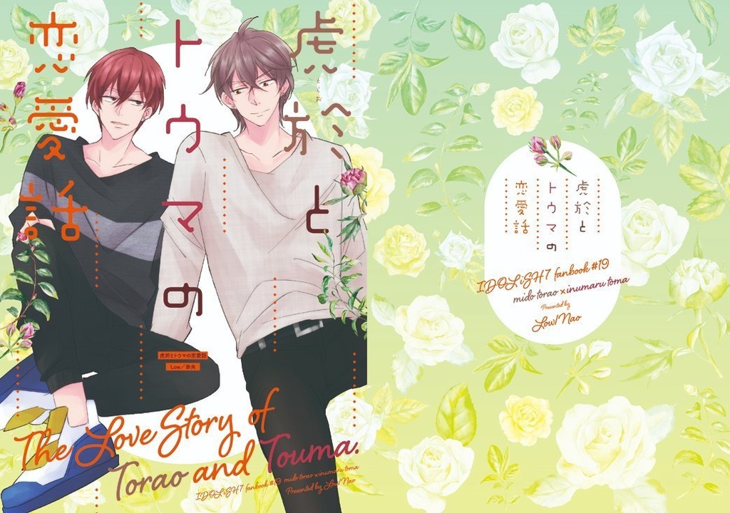 虎於とトウマの恋愛話 Route56 Booth