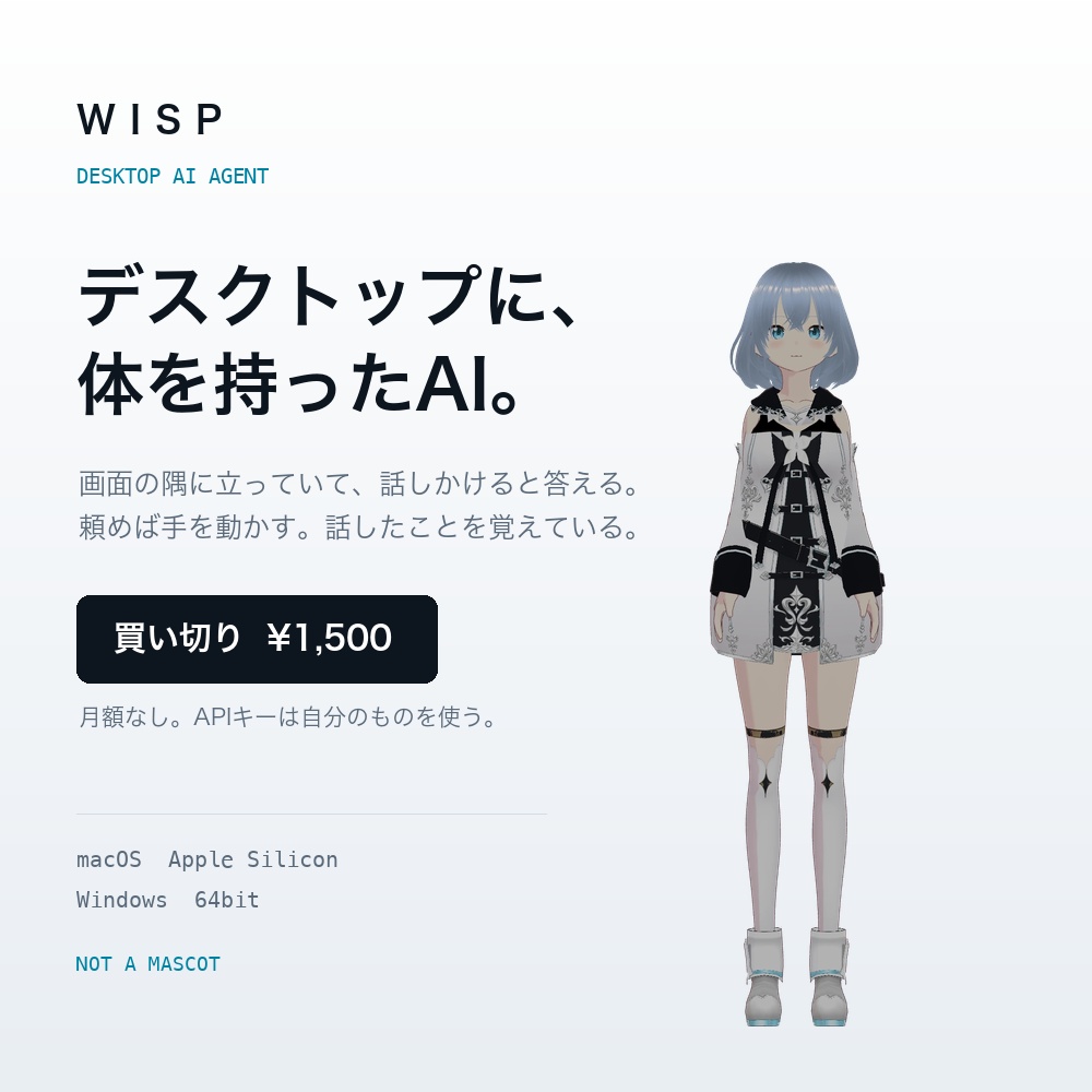 Wisp — デスクトップに、体を持ったAI(macOS / Windows)