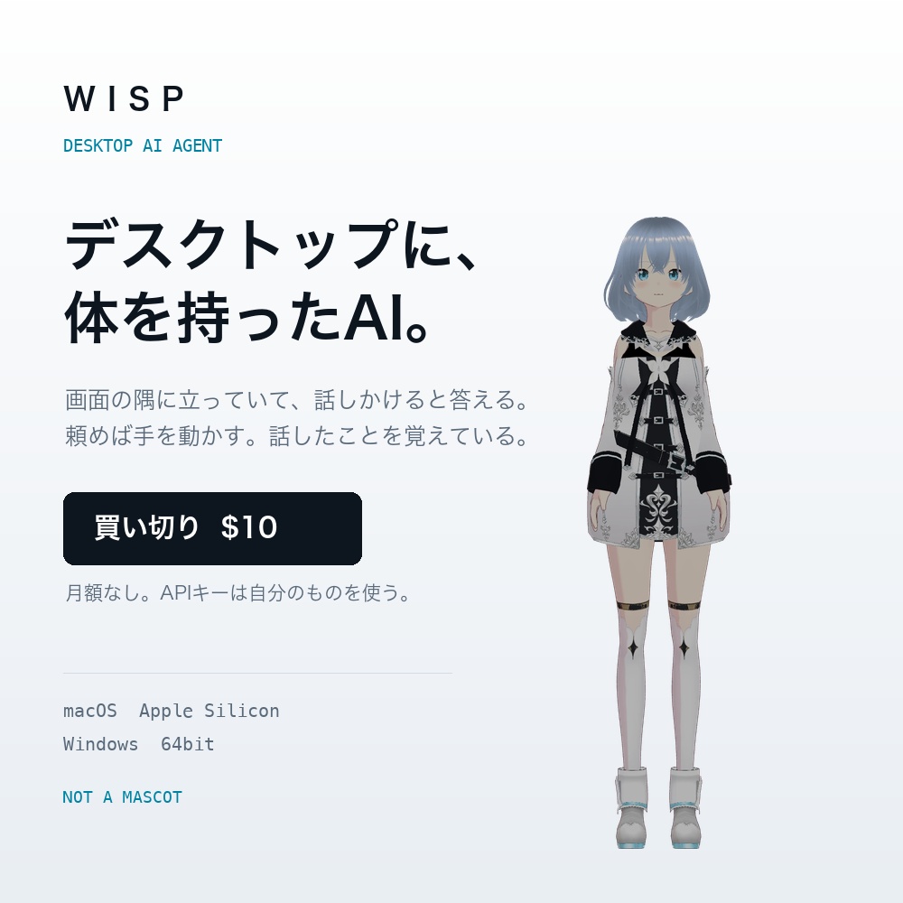Wisp — デスクトップに、体を持ったAI(macOS / Windows)