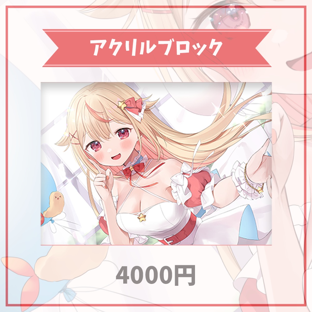 天海ぷらね 1周年記念グッズ