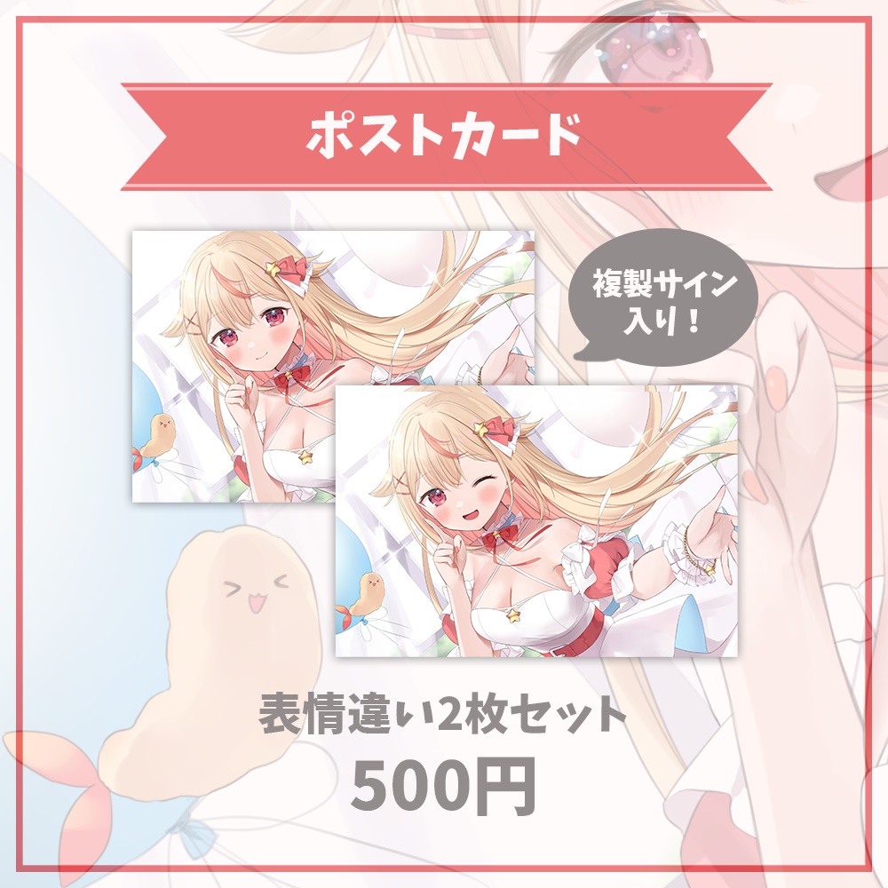 天海ぷらね 1周年記念グッズ