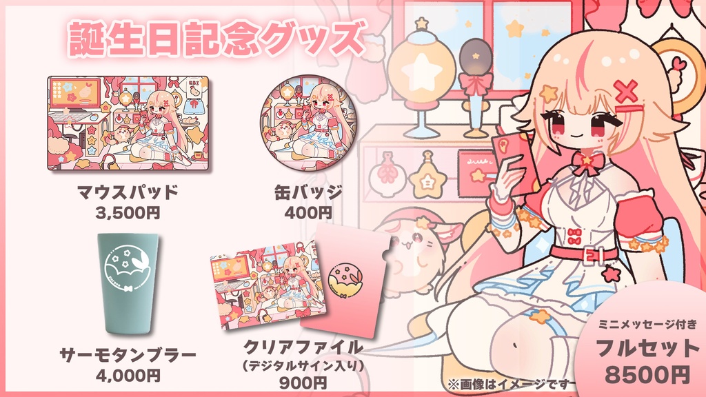 【天海ぷらね】2025年誕生日グッズ