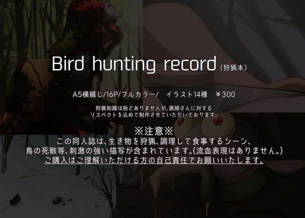 【Splatoon3同人誌】Bird hunting record【狩猟本】