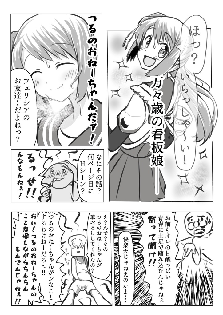 鶴乃おねーちゃんをすこるオレ