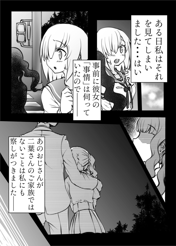 さなちゃんのパパ活を目撃してしまったれんぱすwithみかづき荘sギャグマンガ