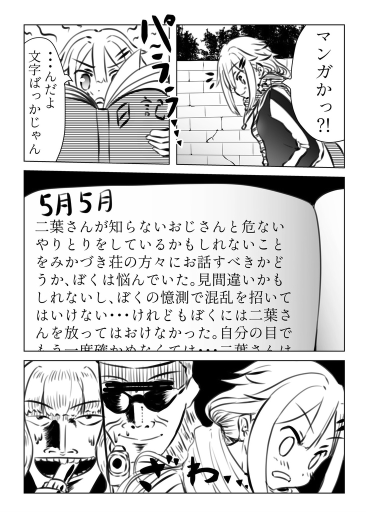 さなちゃんのパパ活を目撃してしまったれんぱすwithみかづき荘sギャグマンガ