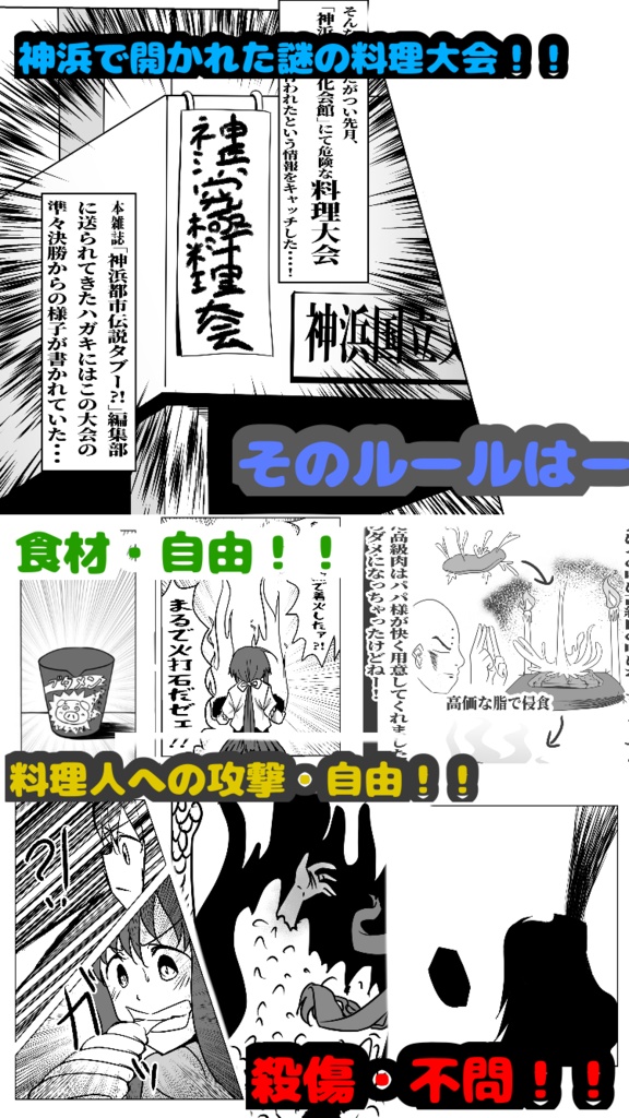 お料理バトルヒューマンドラマ~個性をぶつけあえ!~