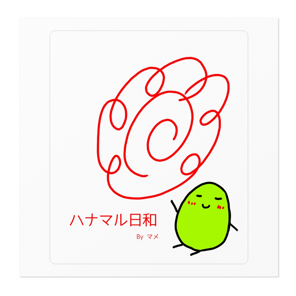 ゆるキャラ妖精マメさん ハナマル日和ステッカー