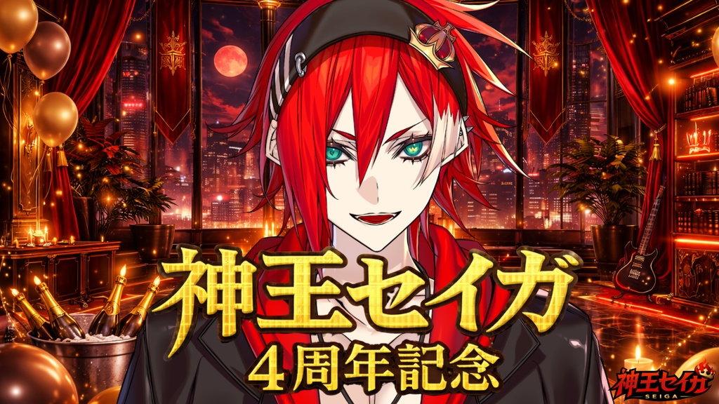 ボイスドラマ 4周年のあとは…