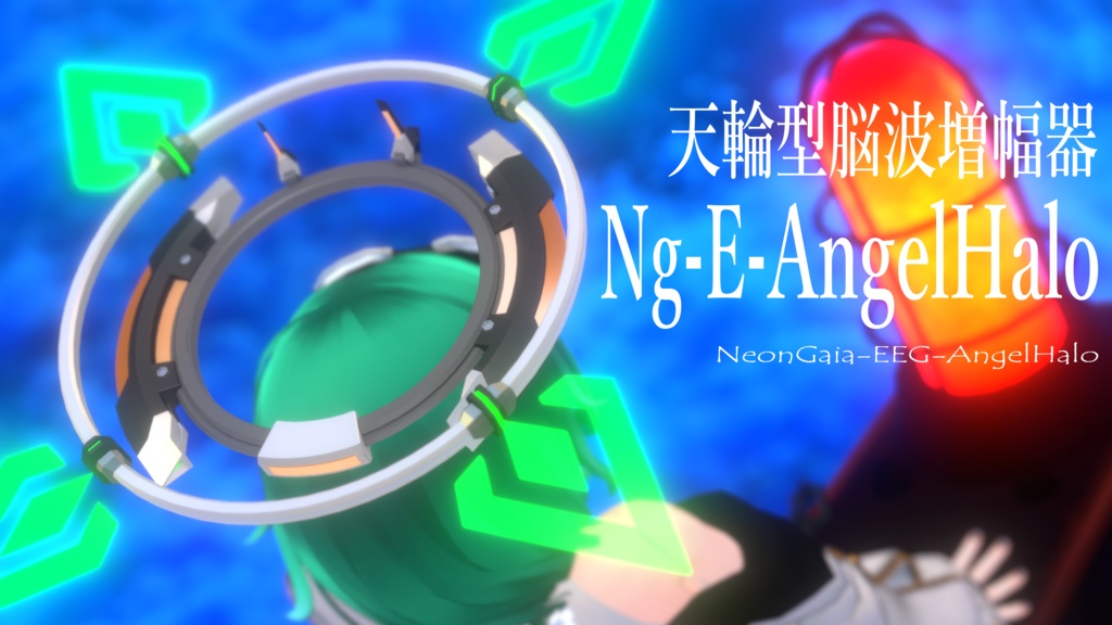 天輪型脳波増幅器 Ng-E-AngelHalo