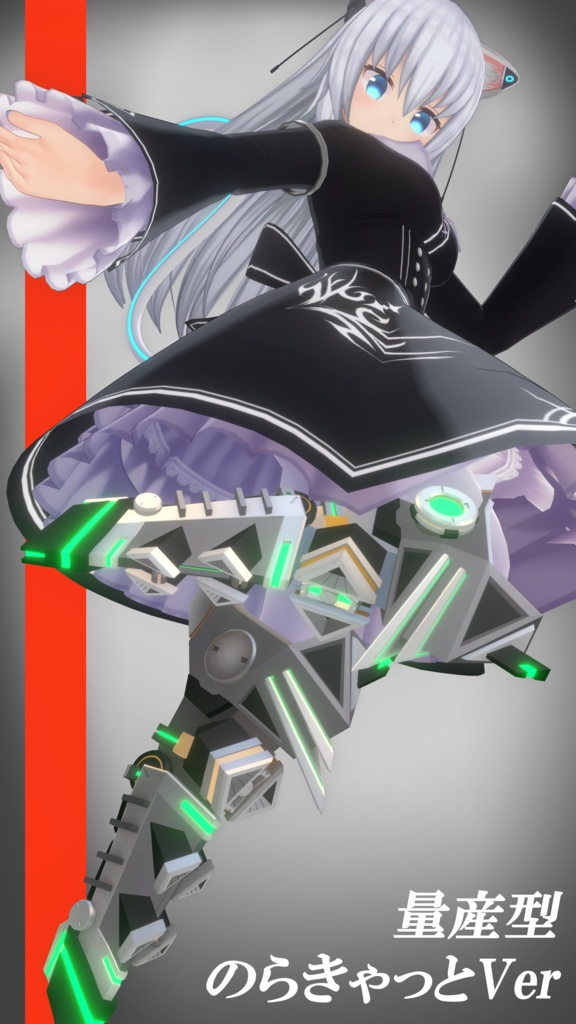 Ga-LegArmor【桔梗 量産型のらきゃっと対応】