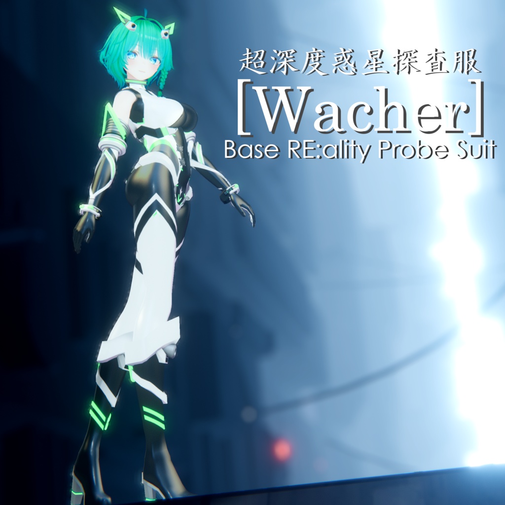 『BRPS -Wacher-』【VRChat向け衣装モデル】For:マヌカ Manuka【専用】