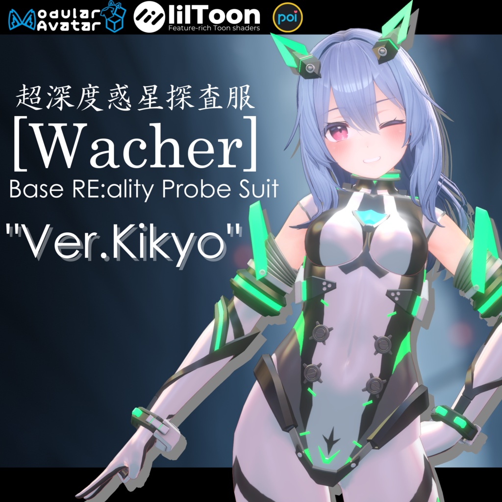 『BRPS -Wacher-』【VRChat向け衣装モデル】For:桔梗 kikyo【専用】