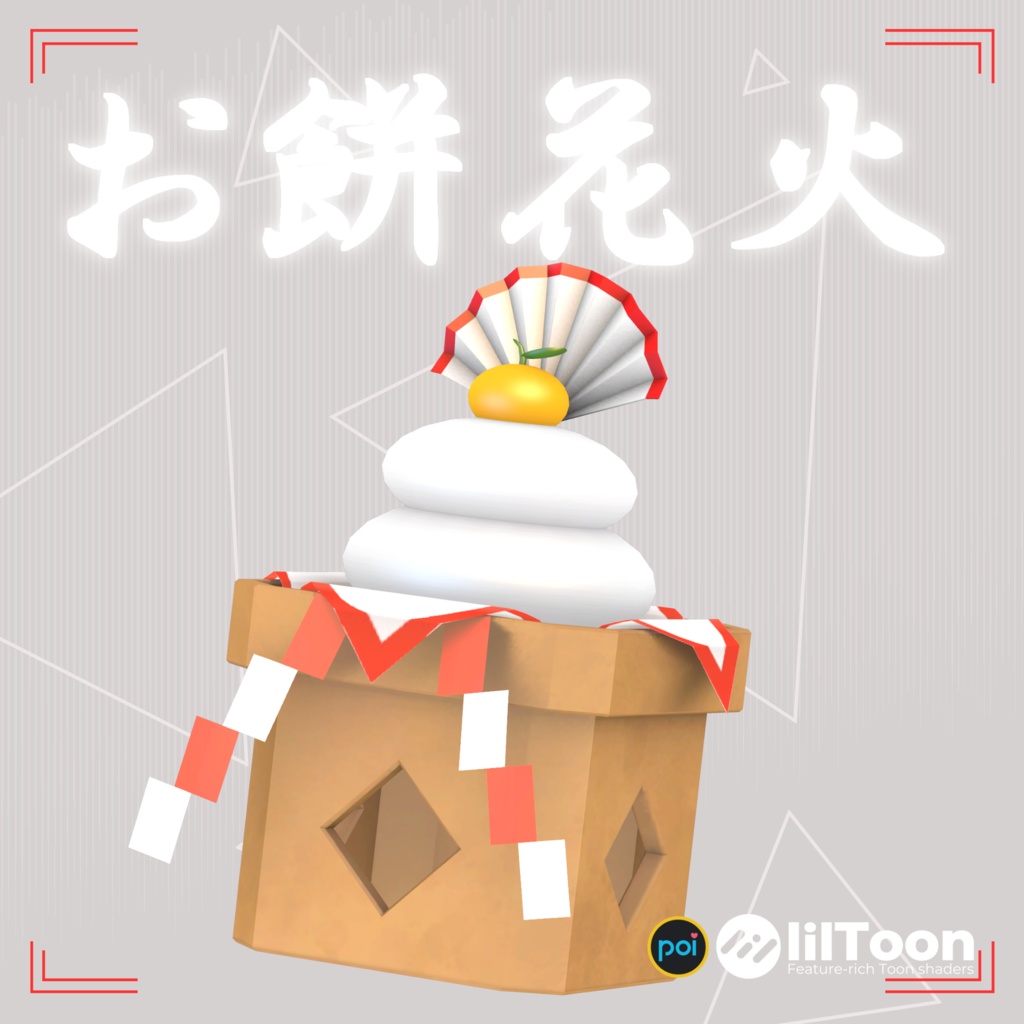 【お正月】お餅花火【HappyNewYear】