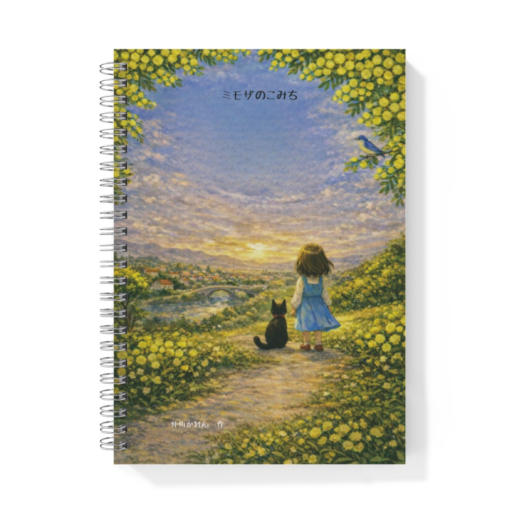 「ミモザのこみち」リングノート