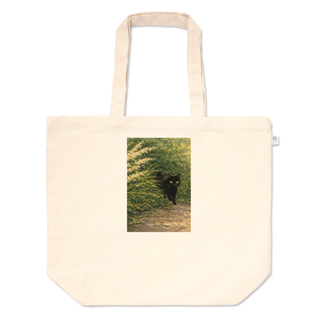 「ミモザのこみち」黒のこ　トートバック