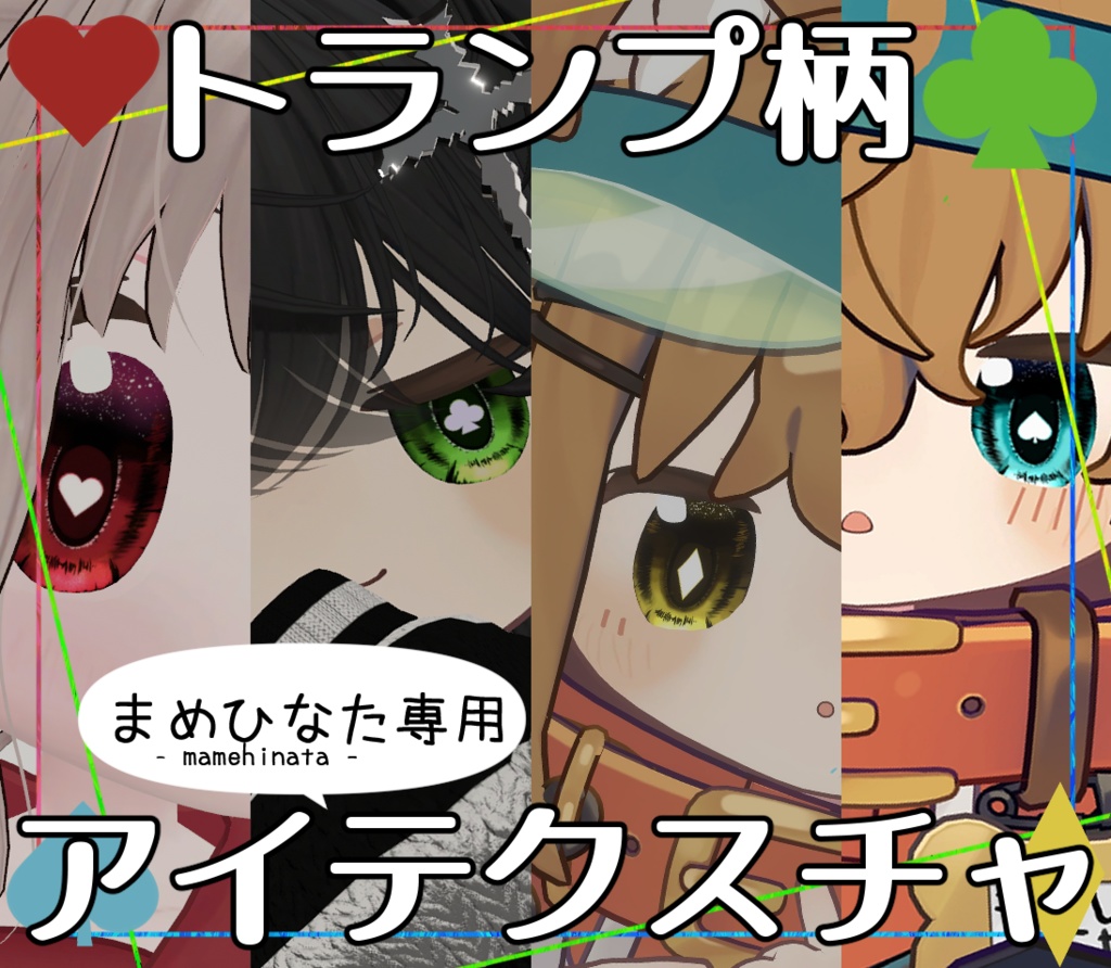 【まめひなた専用】アイテクスチャ