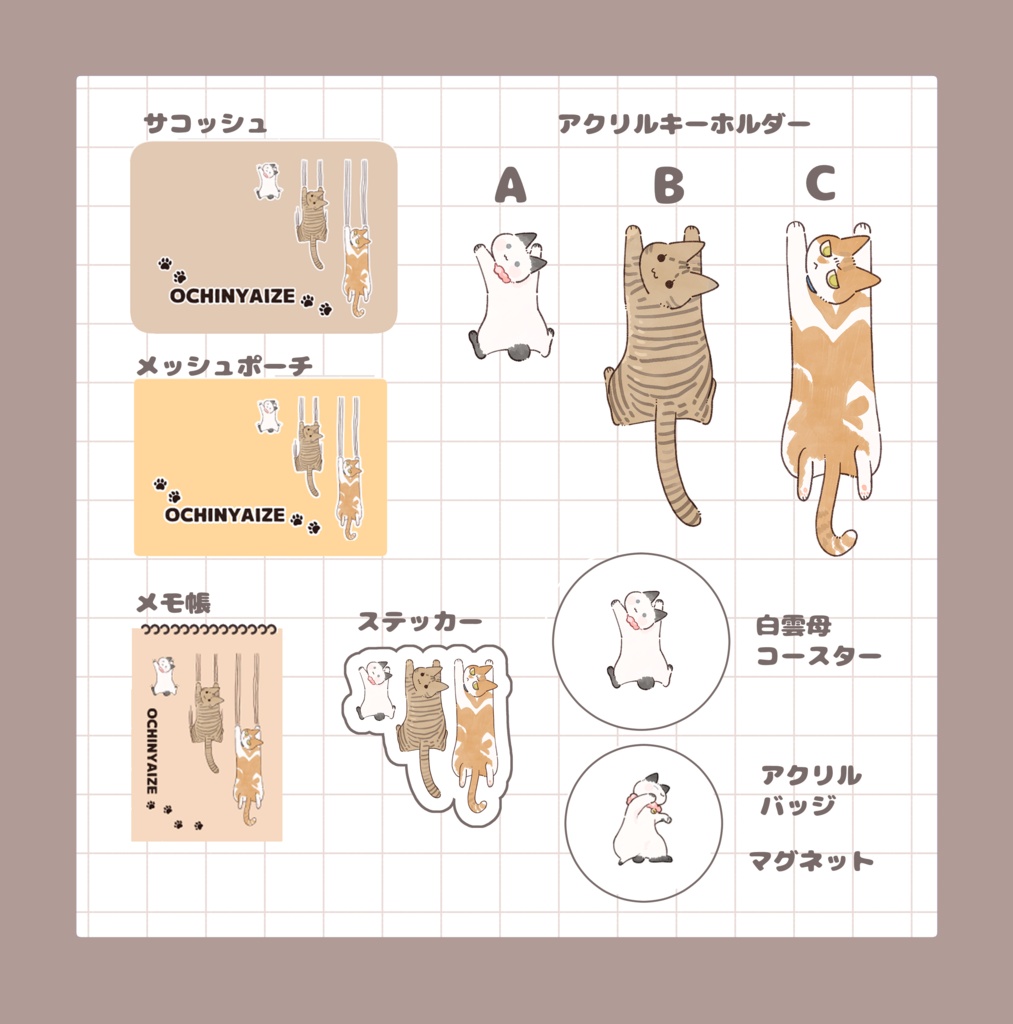 ねこグッズ