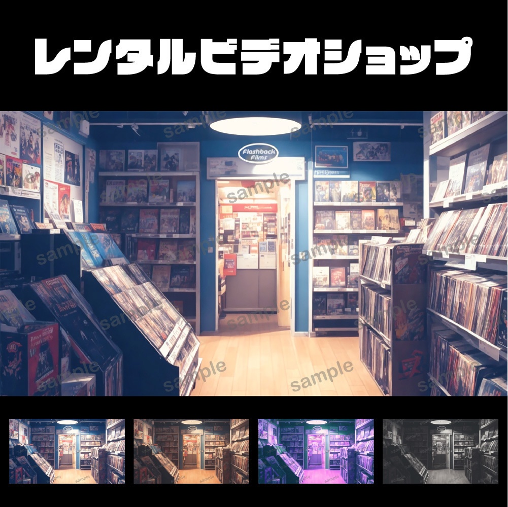 【無料配布】レンタルビデオショップ【背景素材】
