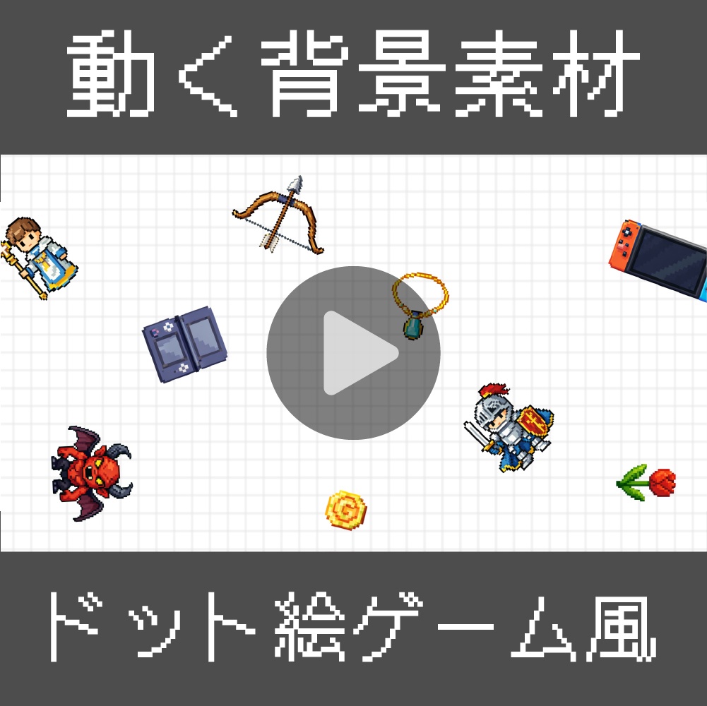 【ループ再生可】ドット絵ゲームデザイン【動く背景素材】