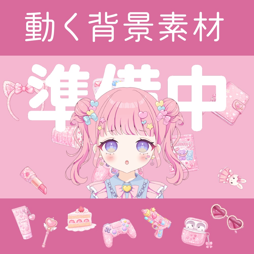 【無料配布】ピンク小物デザインのループ動画【動く背景素材】