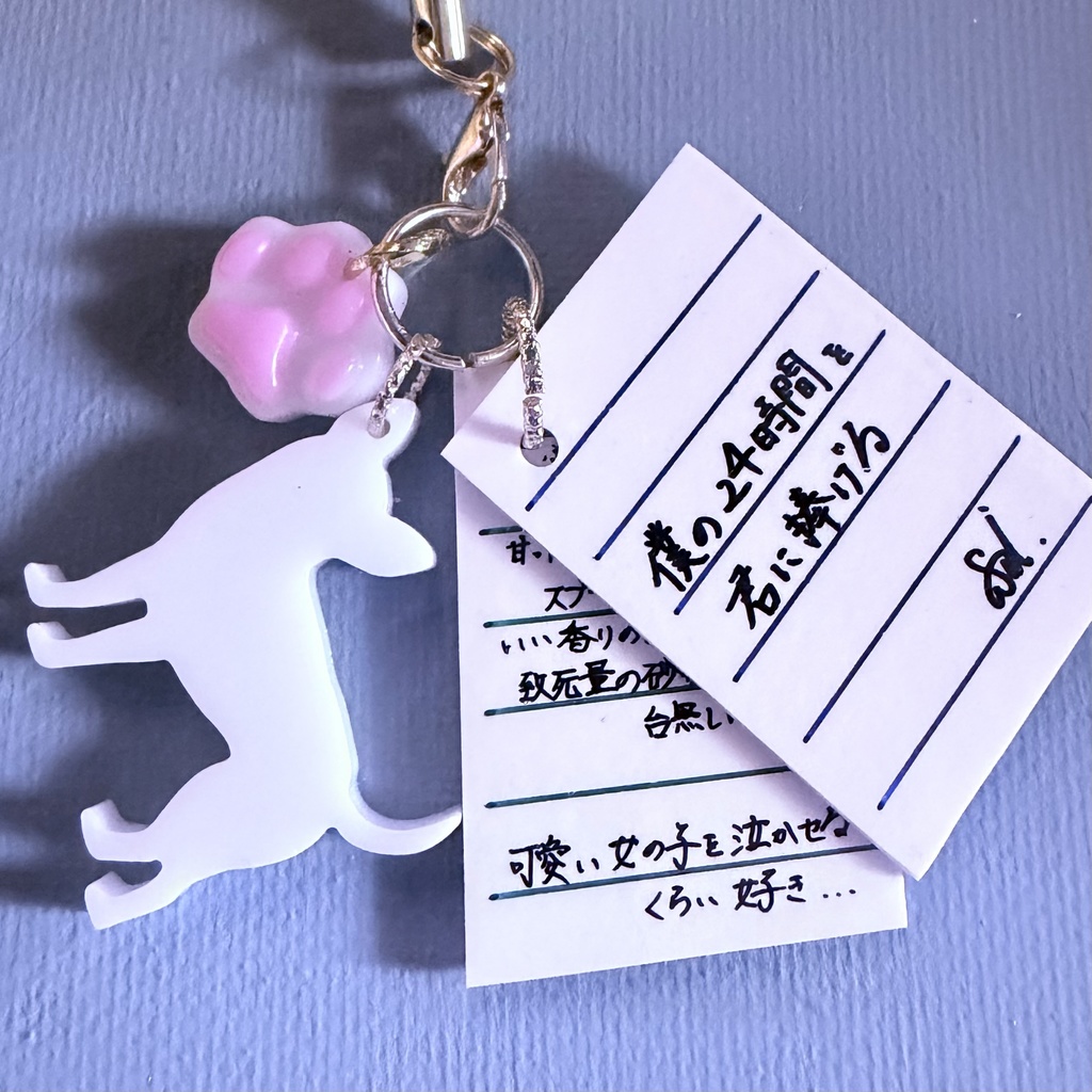 ノートキーホルダー「僕の言葉2」