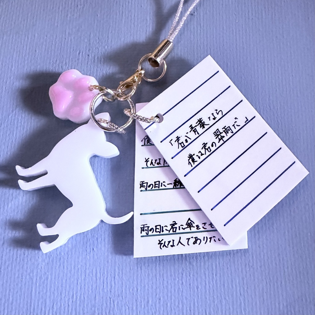 ノートキーホルダー「僕の言葉5」